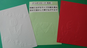 凸凹カード (2).JPG