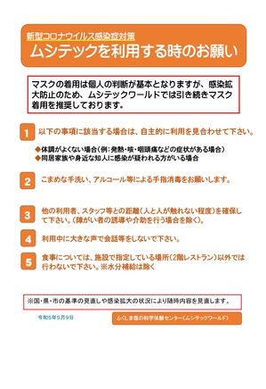 コロナ対策　（令和5年５月）.jpg