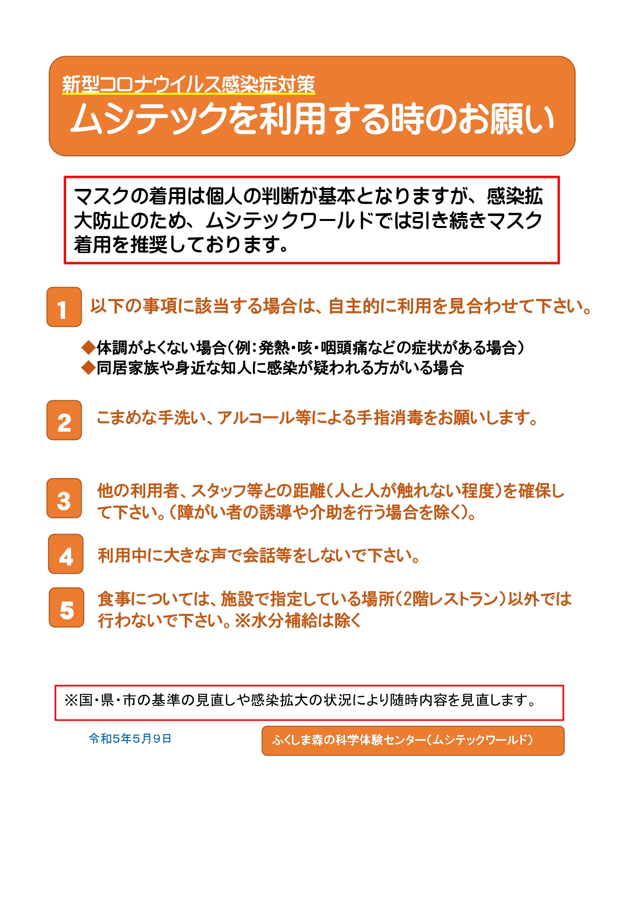 http://www.mushitec-fukushima.gr.jp/topics/images/%E3%82%B3%E3%83%AD%E3%83%8A%E5%AF%BE%E7%AD%96%E3%80%80%EF%BC%88%E4%BB%A4%E5%92%8C5%E5%B9%B4%EF%BC%95%E6%9C%88%EF%BC%89.jpg