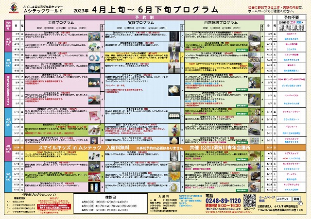 http://www.mushitec-fukushima.gr.jp/topics/images/%E3%82%B5%E3%83%A0%E3%83%8D%20%E8%A1%A8s.jpg